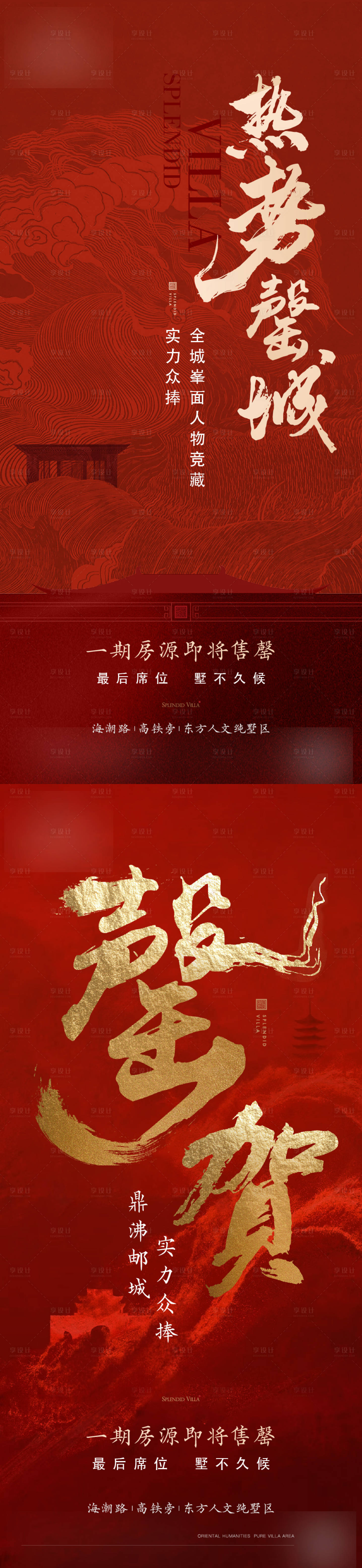 源文件下載【享設計】搜索編號：71360022300821941【地產開盤海報】