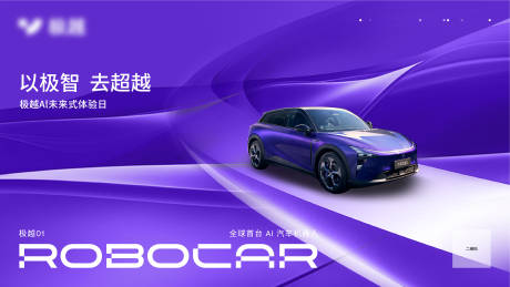 源文件下載【享設(shè)計(jì)】搜索編號(hào)：75690022449363608【汽車科技桁架海報(bào)】