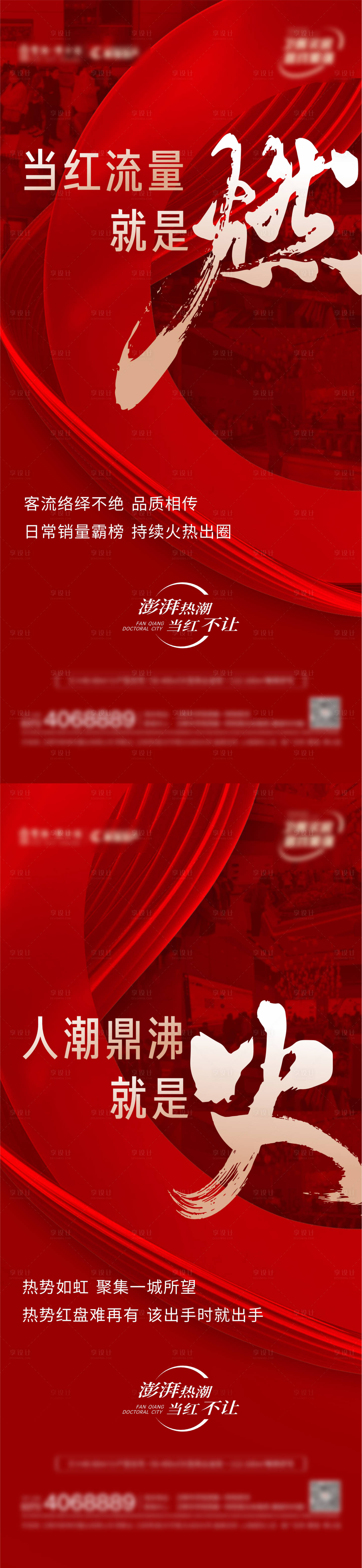 源文件下载【享设计】搜索编号：79870022372641135【人气单图】