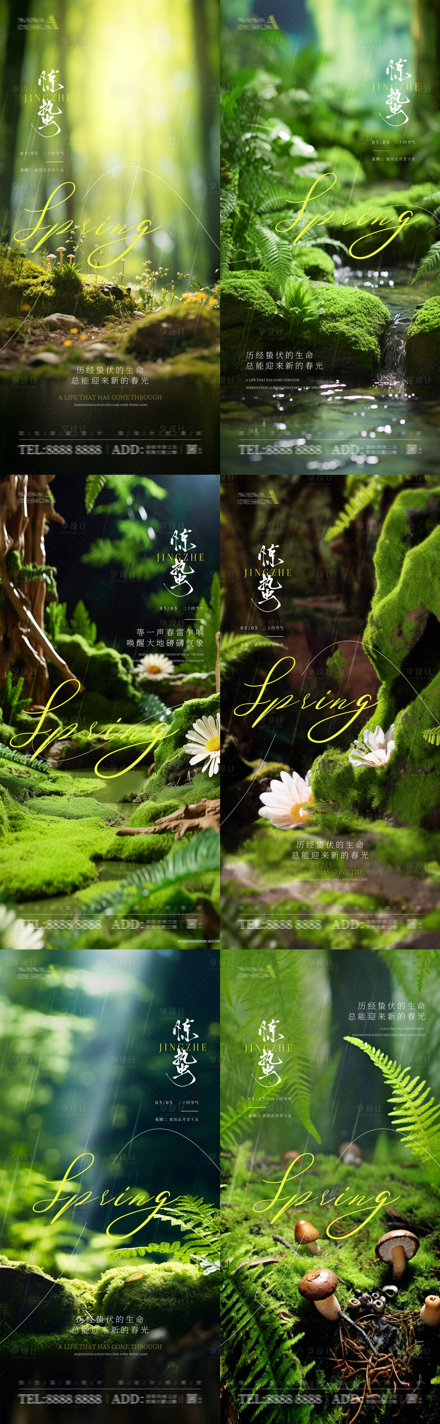 源文件下载【惊蛰节气系列海报】编号：46600022257829287