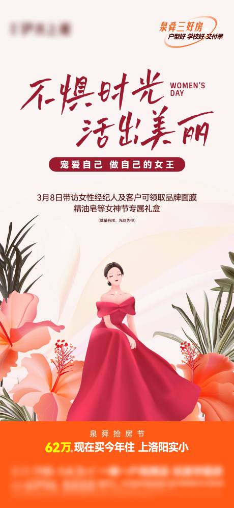 源文件下載【享設計】搜索編號：58490022674713233【婦女節活動單圖】