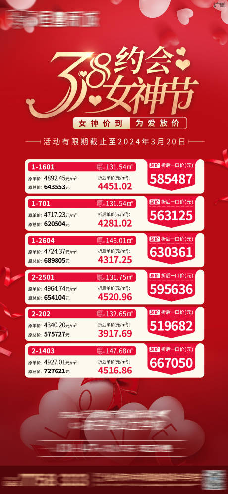 源文件下载【地产女神节促销海报】编号：39030022340262416