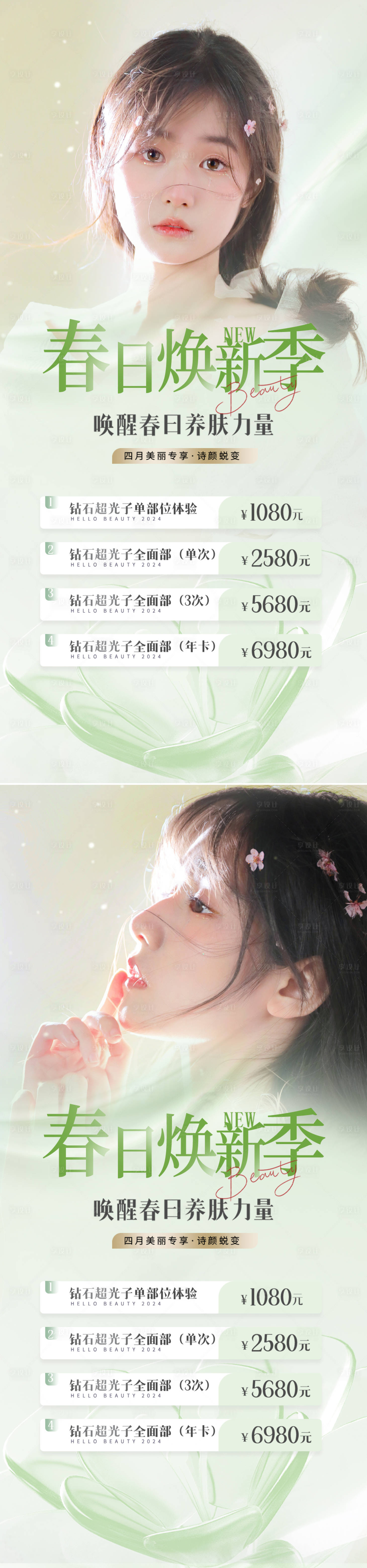 源文件下載【享設計】搜索編號：82590022514733923【醫(yī)美活動海報】