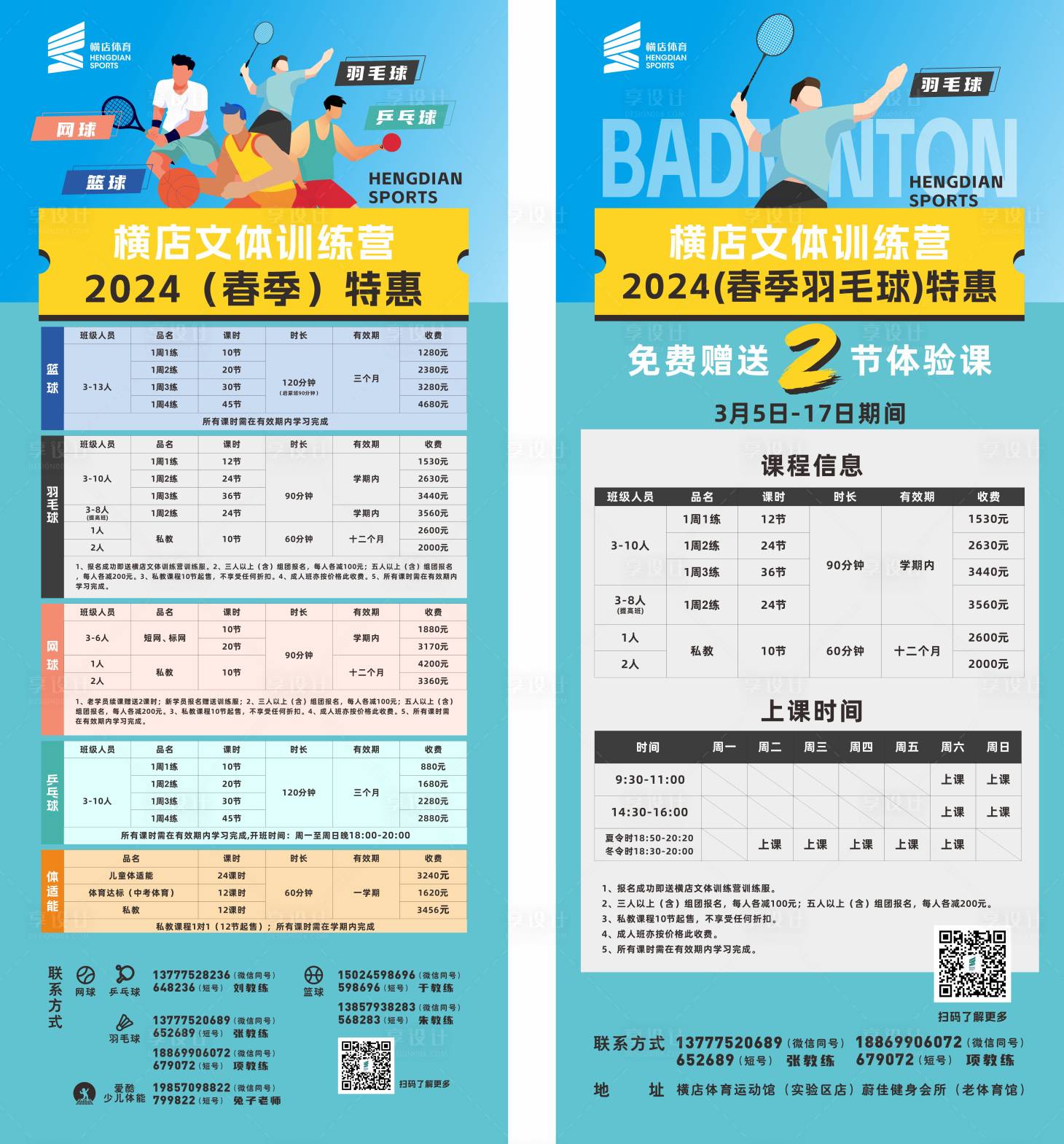 源文件下載【運動展架 】編號：54430022237805019