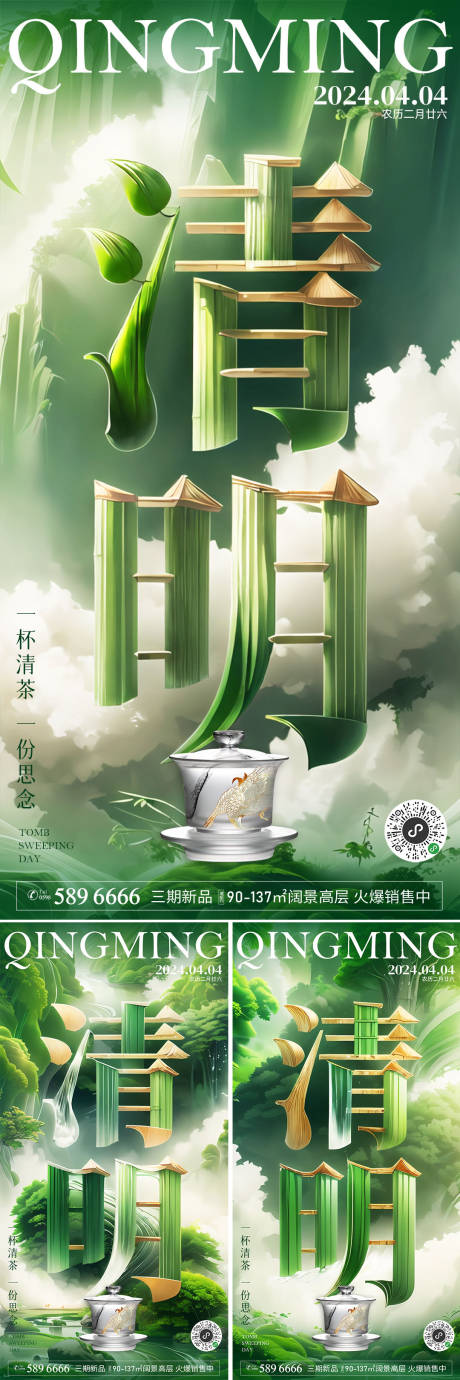 源文件下載【享設計】搜索編號：22020022497469522【地產清明節海報】