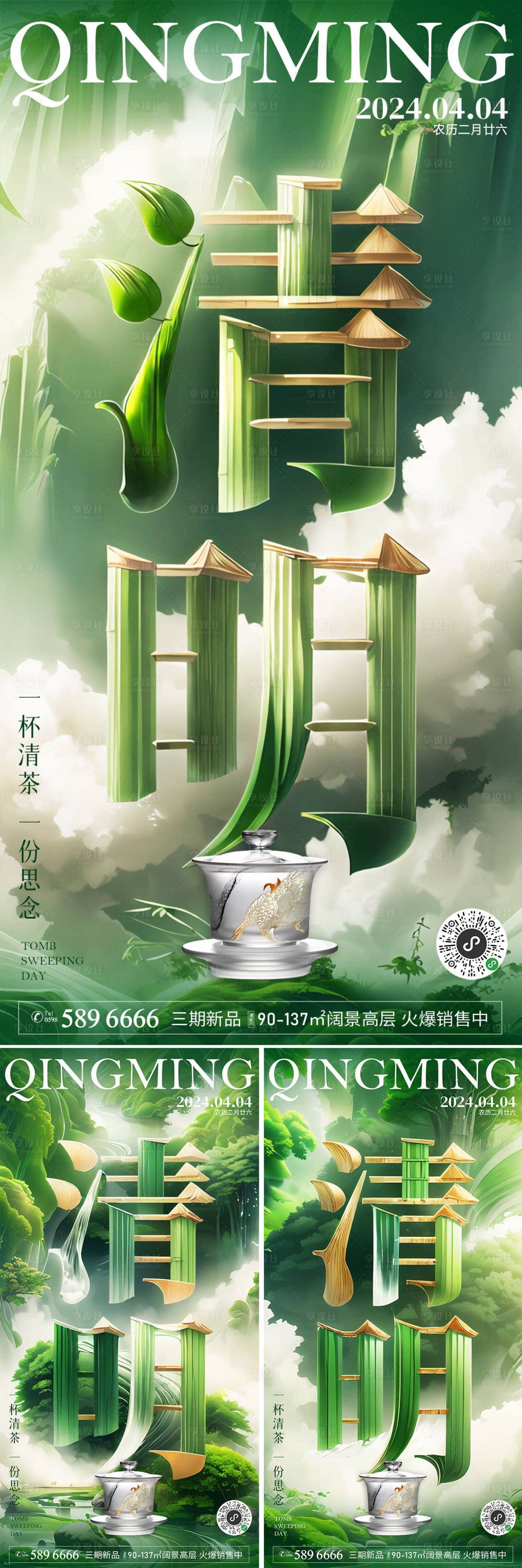 源文件下载【享设计】搜索编号：22020022497469522【地产清明节海报】