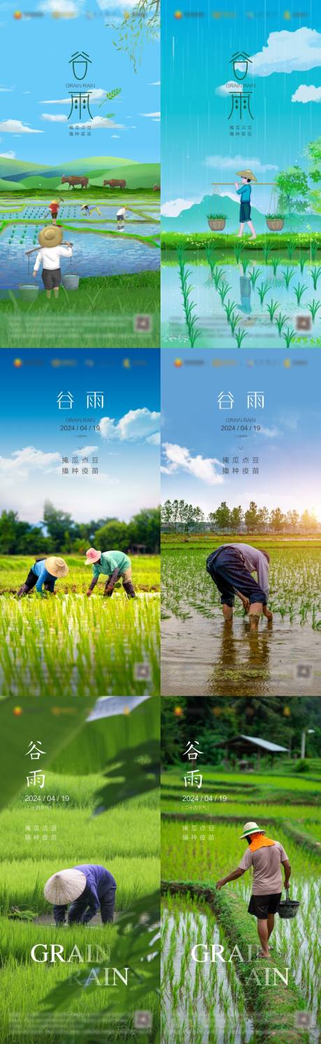 源文件下載【享設計】搜索編號：85500022481644020【谷雨節氣海報】