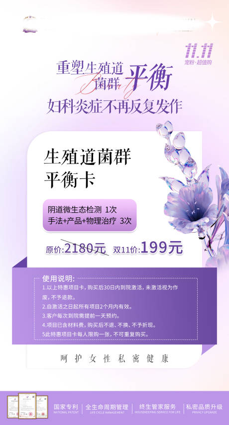 源文件下载【妇科私密引流海报】编号：33000022634224031