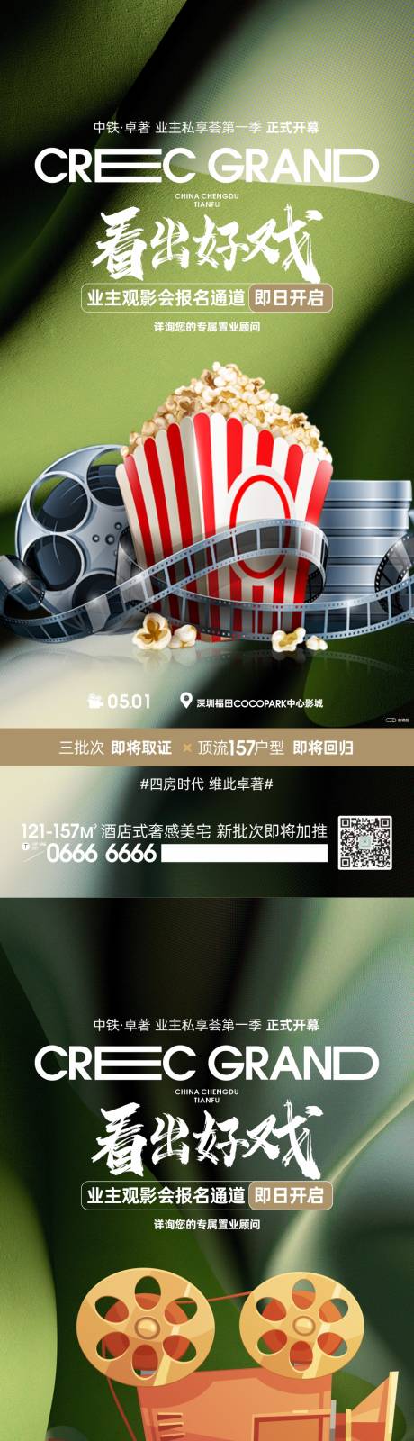 源文件下载【享设计】搜索编号：39600022361104917【观影会海报】