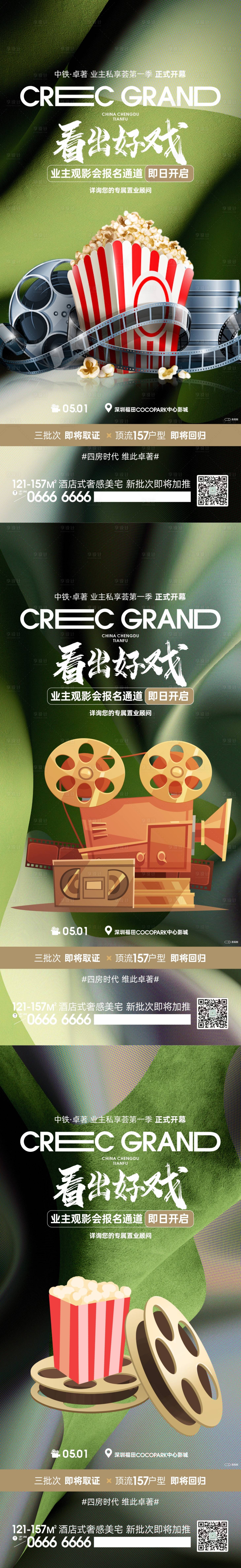 源文件下载【享设计】搜索编号：39600022361104917【观影会海报】