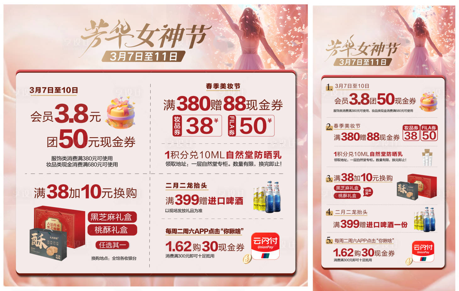 源文件下载【芳华女神节】编号：11180022594876084
