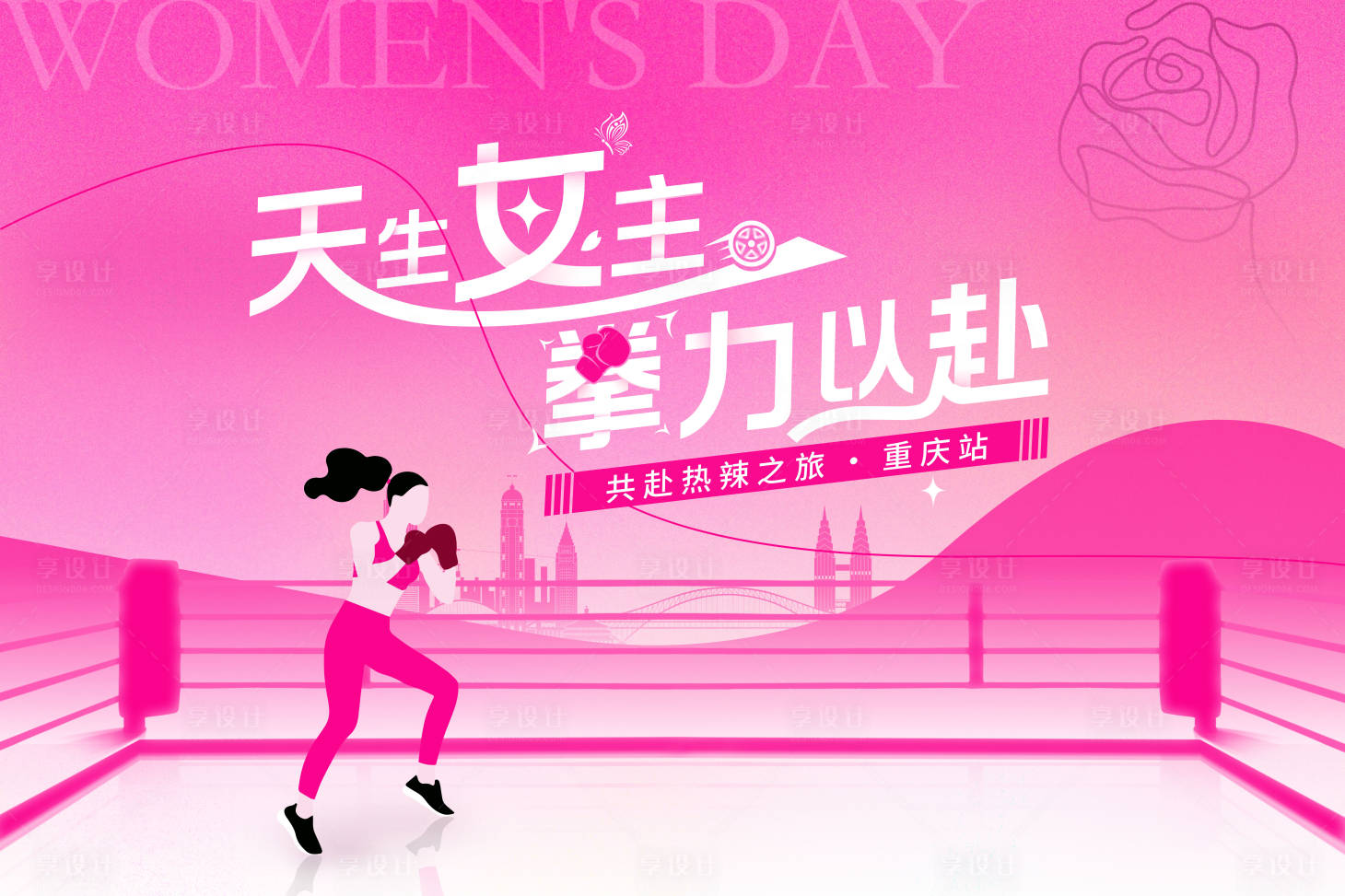 源文件下載【享設計】搜索編號：90720022315717439【天生女主拳力以赴海報】