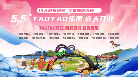 源文件下載【享設計】搜索編號：47340022839632758【趣味游樂園開業背景板】