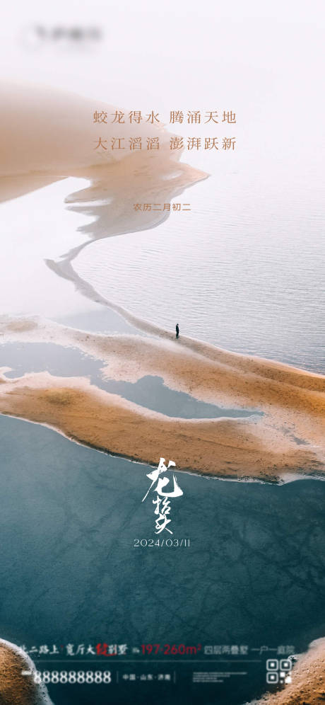 源文件下載【享設計】搜索編號：82750022439709570【龍抬頭海報】