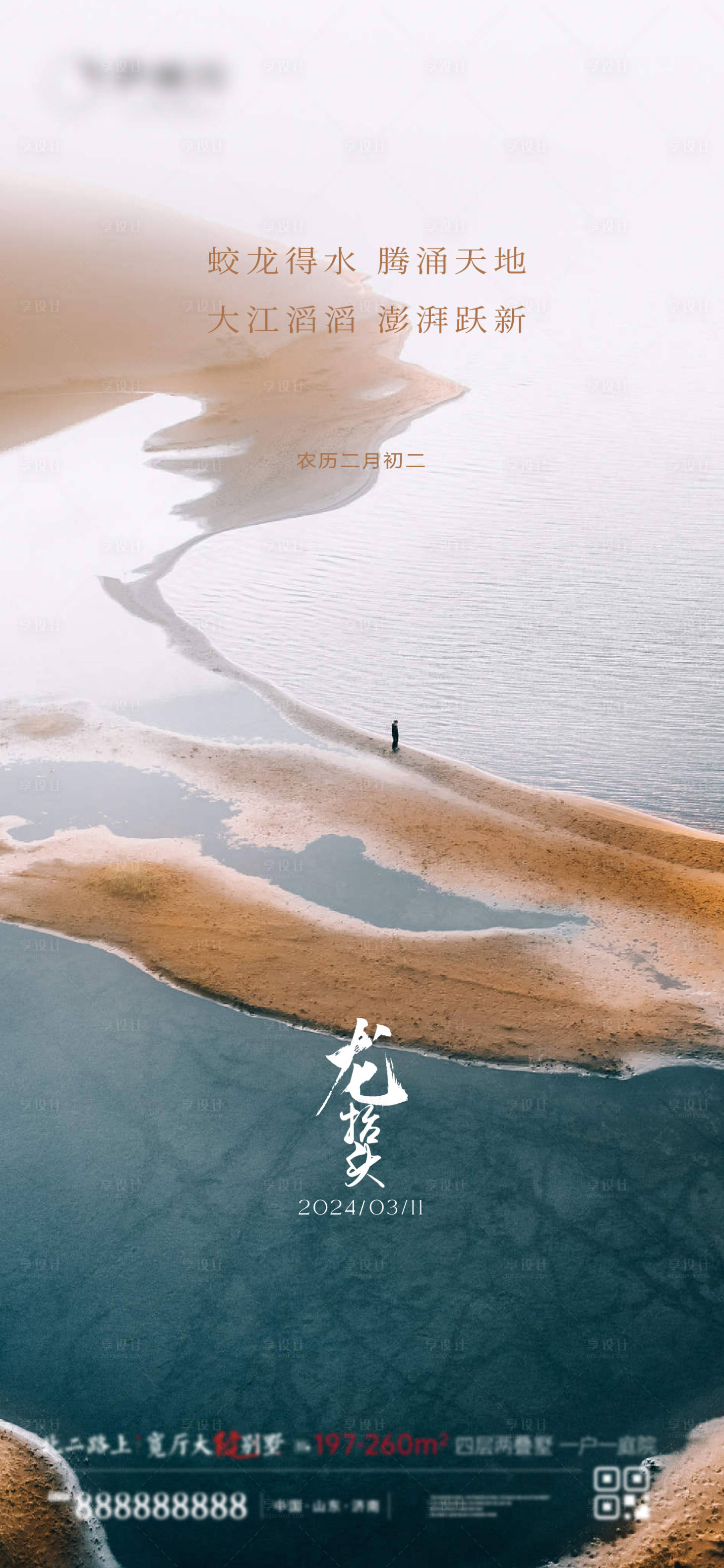 源文件下載【享設計】搜索編號：82750022439709570【龍抬頭海報】