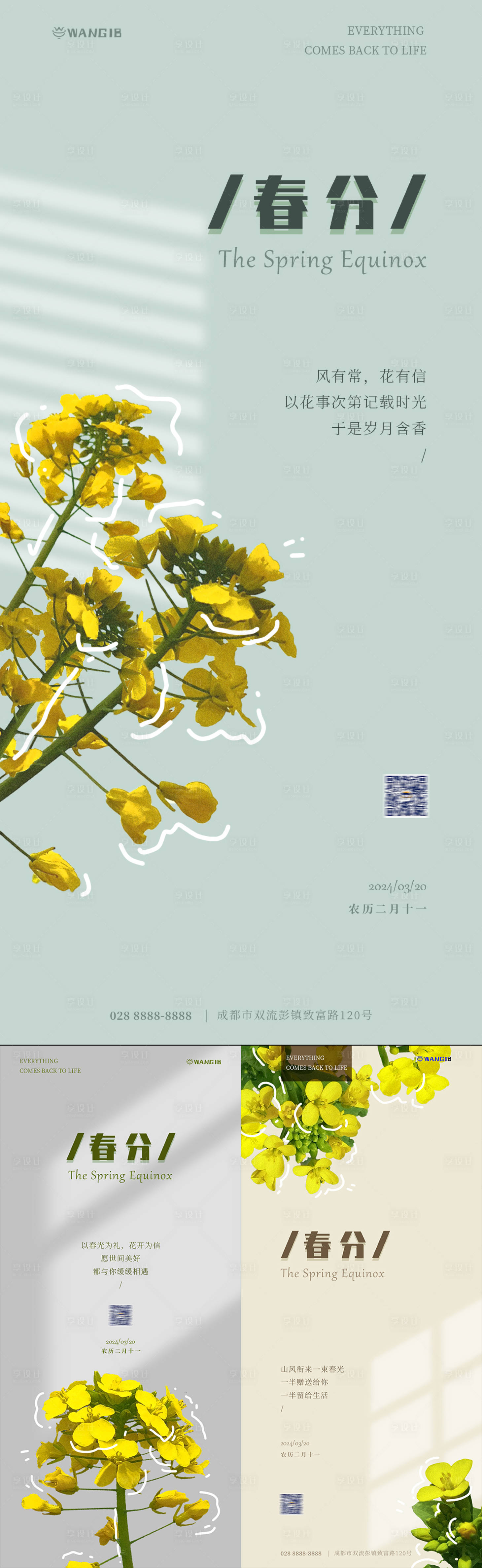 源文件下載【春分海報】編號：25810022386227703