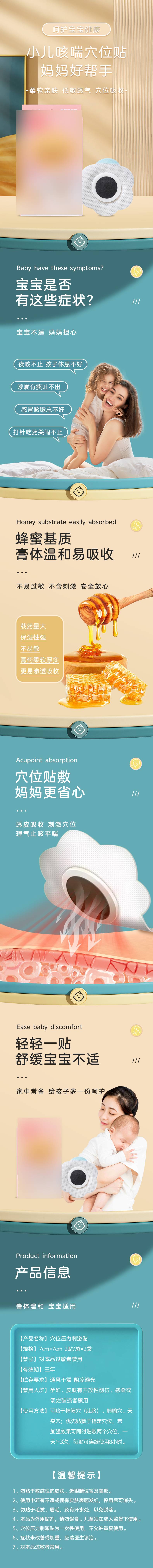 源文件下载【穴位贴咳喘咳嗽儿童婴儿贴剂膏药详情页】编号：58680022568192551