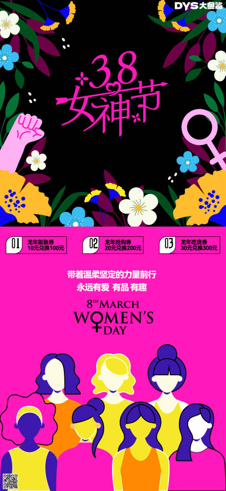 源文件下载【享设计】搜索编号：63920022327113210【三八妇女节海报】