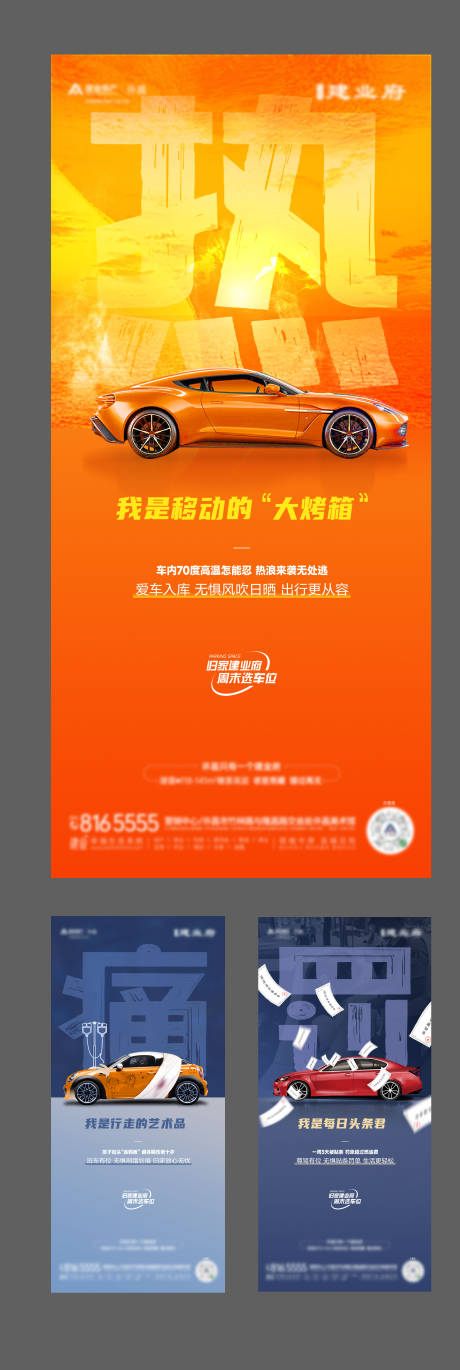 源文件下載【車位痛點(diǎn)系列創(chuàng)意海報(bào)】編號(hào)：71230022714901410