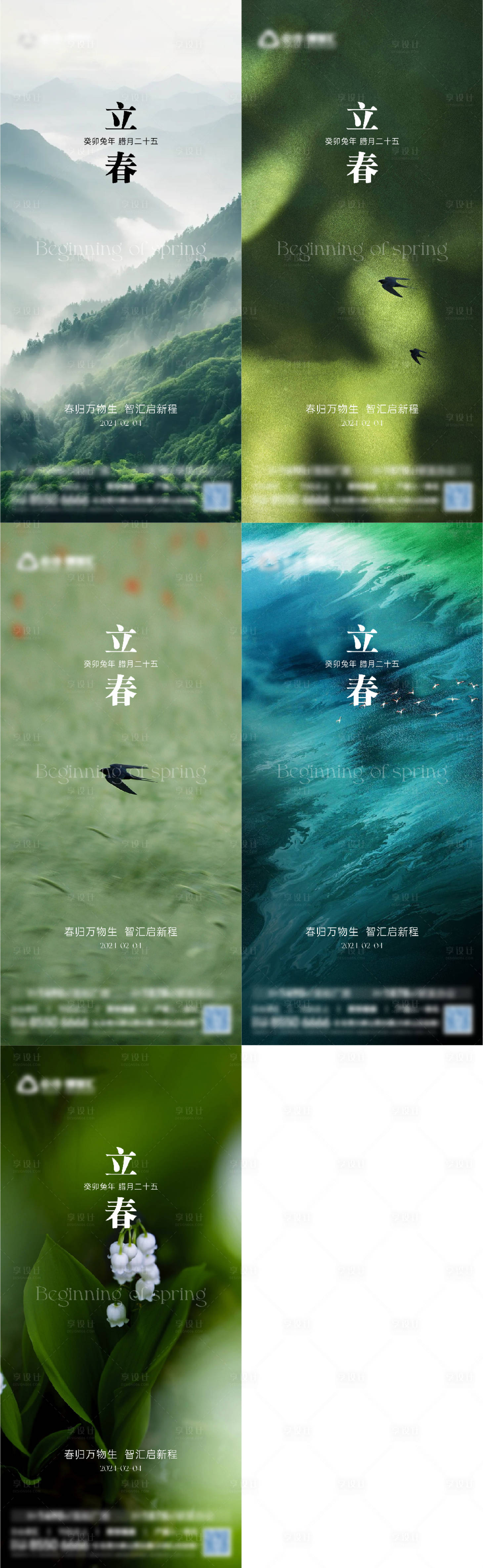 源文件下載【享設(shè)計(jì)】搜索編號(hào)：58950022632079331【立春節(jié)氣】