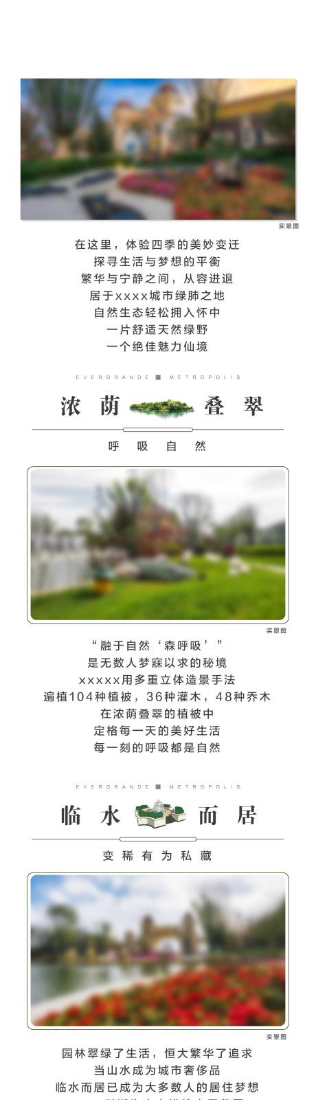 源文件下载【地产园林长图】编号：31430022573045366