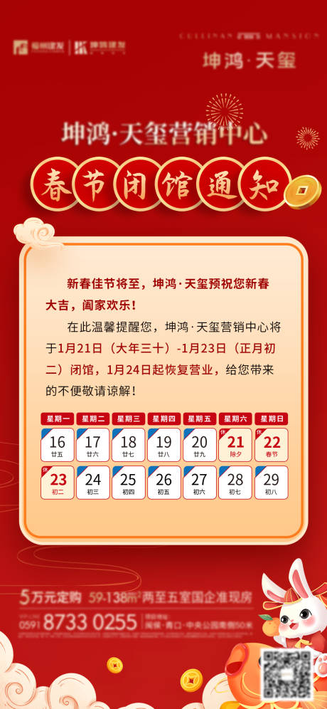 源文件下載【享設計】搜索編號：14400022597617683【地產紅色新年通知日歷海報】