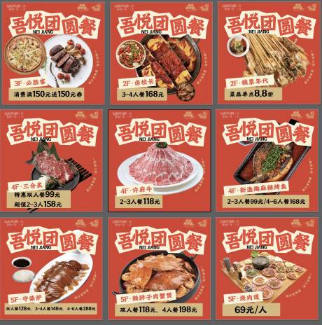 源文件下載【享設計】搜索編號：65810022712477052【餐飲9宮格】