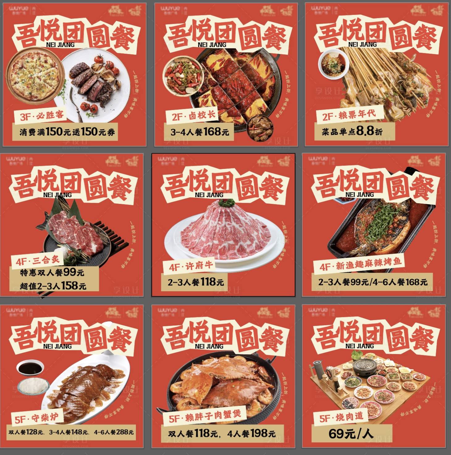 源文件下載【享設計】搜索編號：65810022712477052【餐飲9宮格】