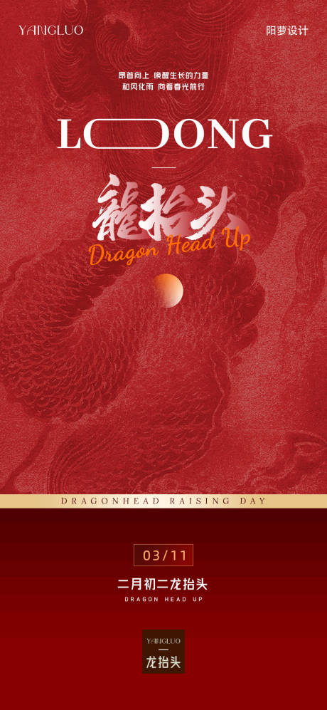 源文件下载【享设计】搜索编号：63250022379213811【龙抬头喜庆海报】