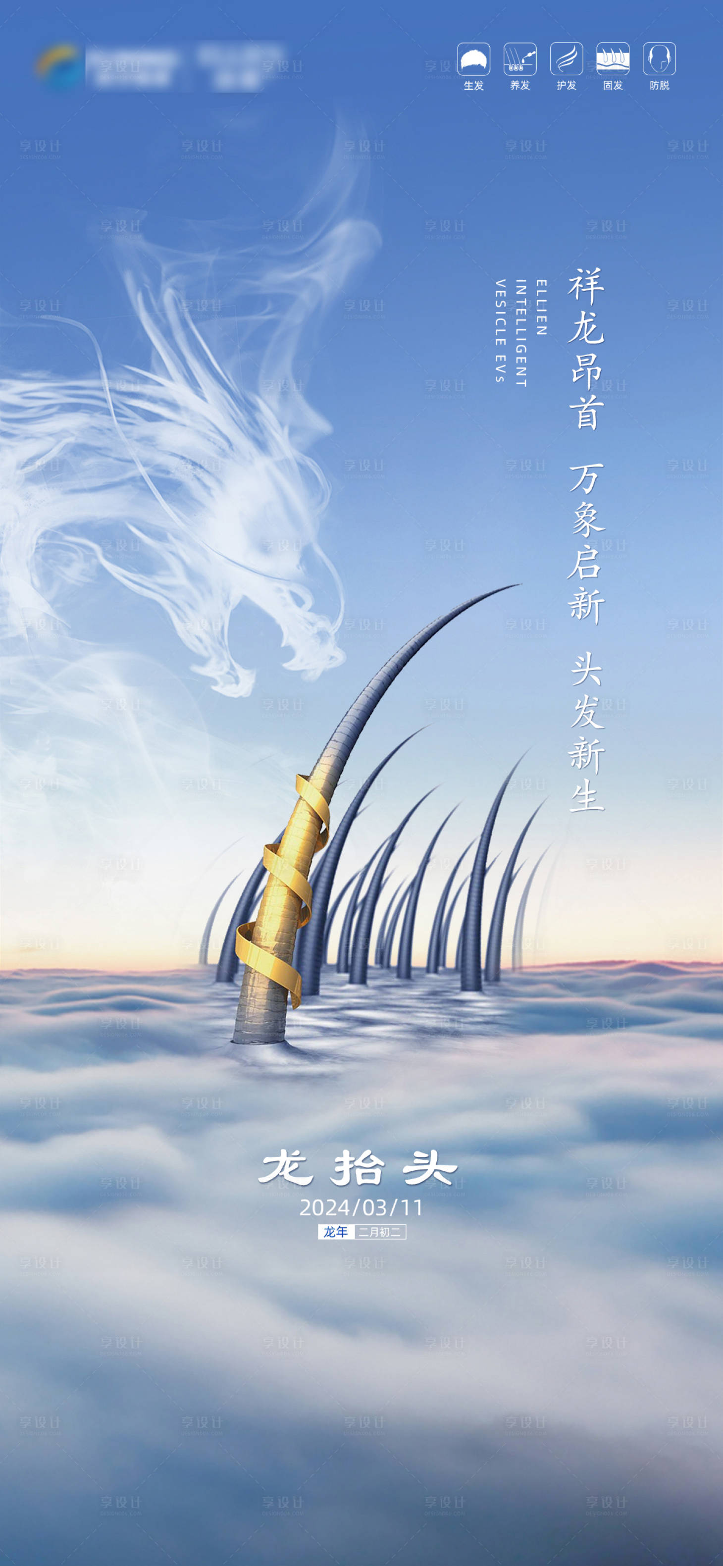 源文件下载【龙抬头海报】编号：47570022348808661