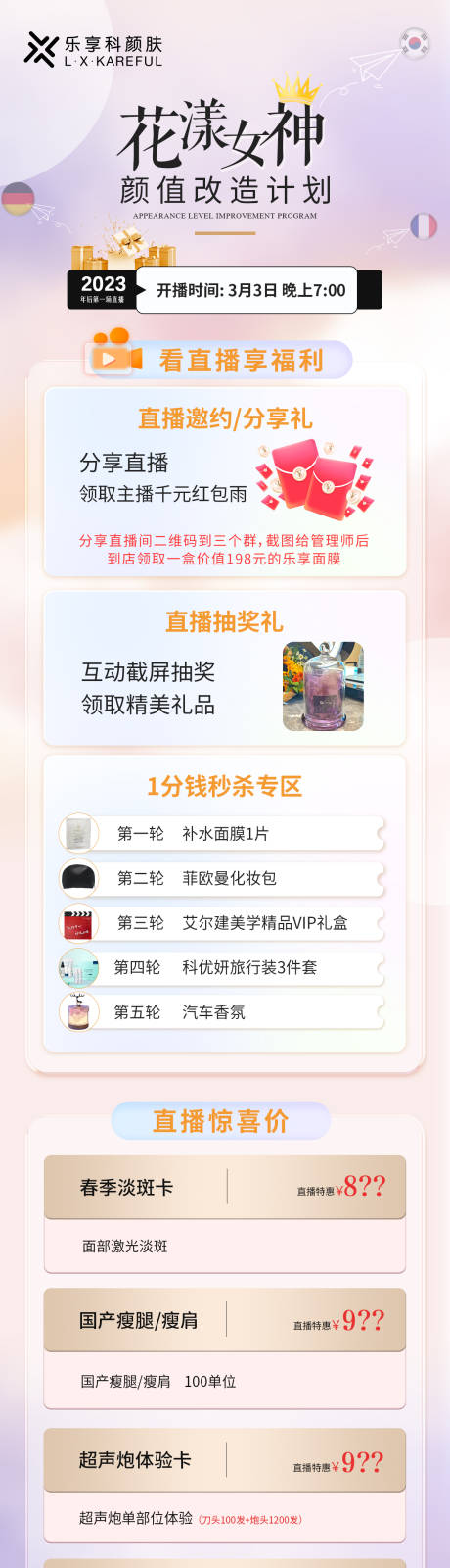 源文件下载【三月女神节活动长图】编号：20400022363664195