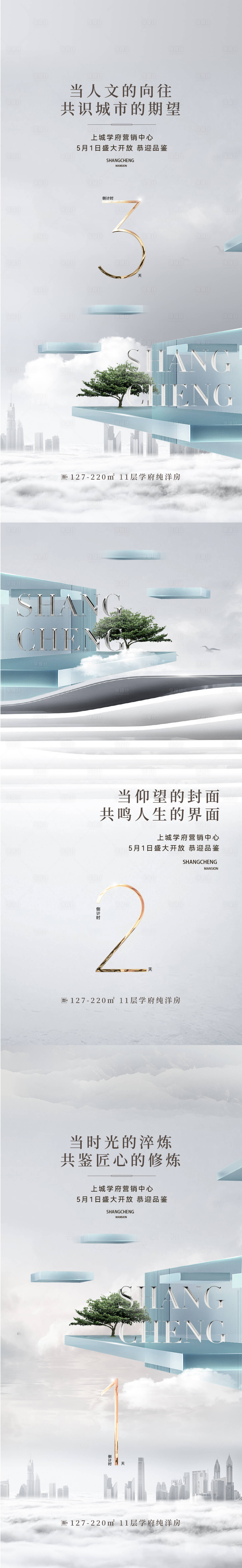 源文件下載【享設計】搜索編號：90800022560774845【營銷中心開放倒計時海報】