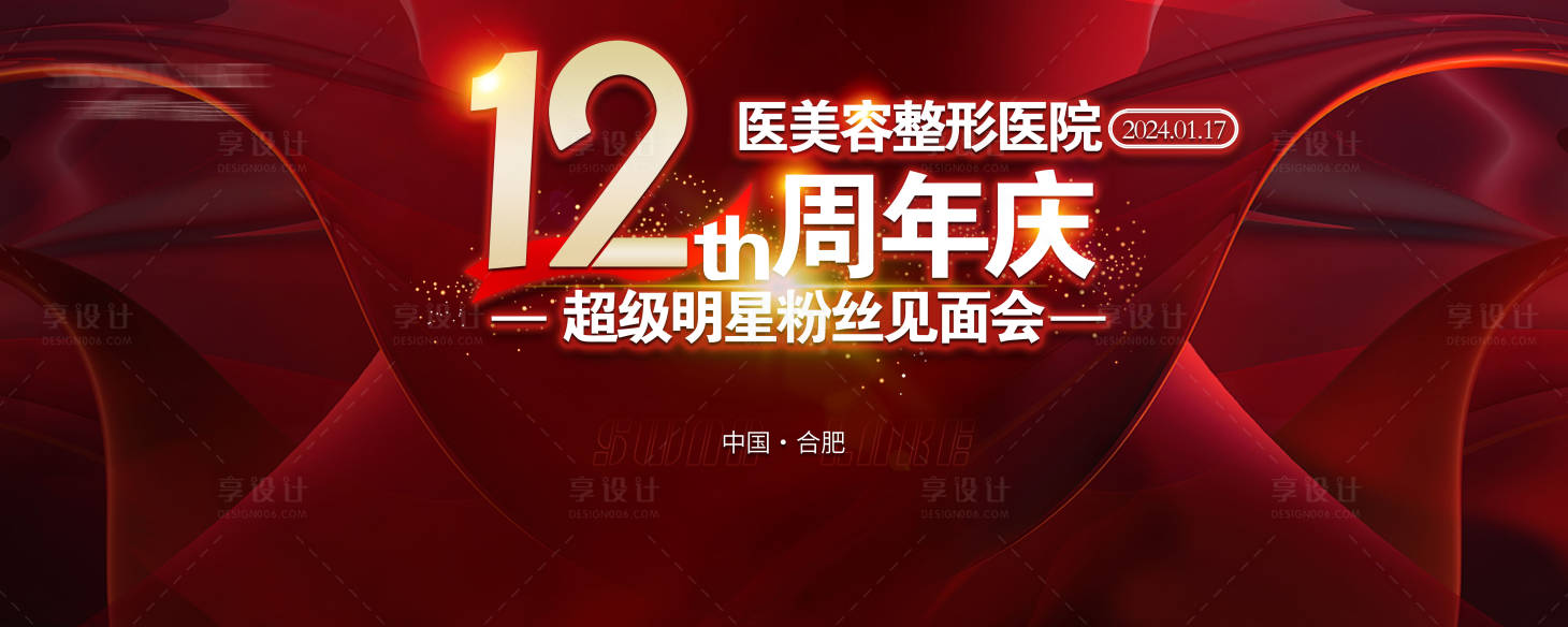 源文件下载【享设计】搜索编号：94360022663651338【周年庆主画面】