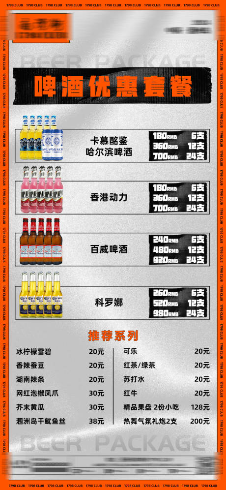 源文件下载【酒吧啤酒优惠套餐海报】编号：90170022367623398