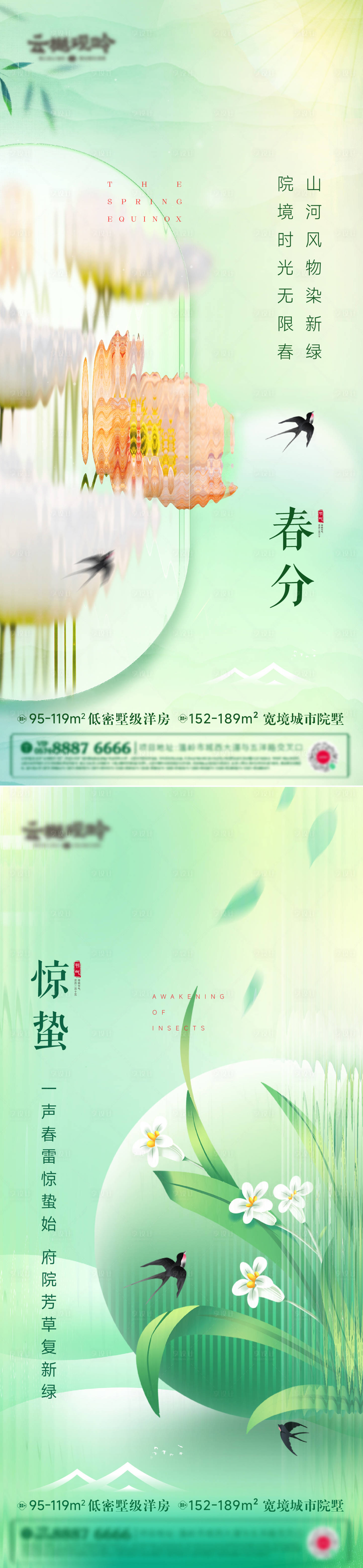 源文件下載【享設(shè)計】搜索編號：66880022498164737【地產(chǎn)春分驚蟄立春海報】