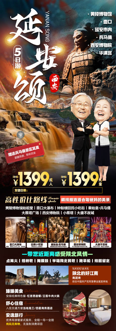 源文件下載【延安頌海報】編號：18750022484421027