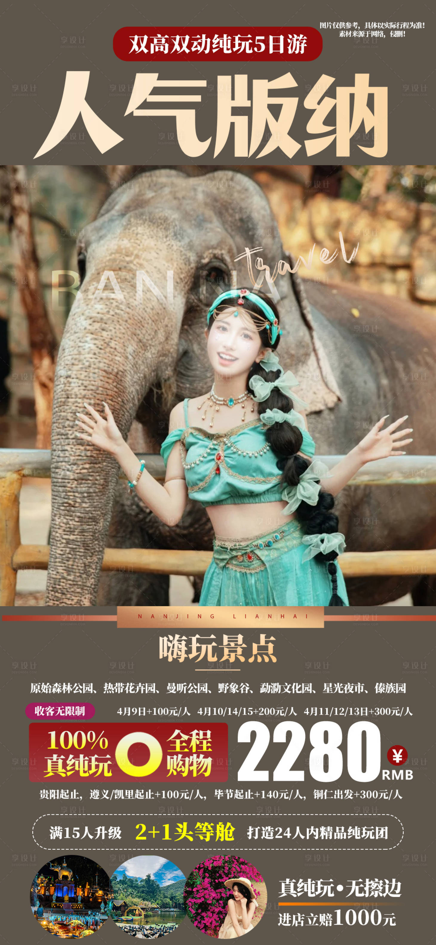 源文件下载【享设计】搜索编号：79880022912018829【人气版纳海报】