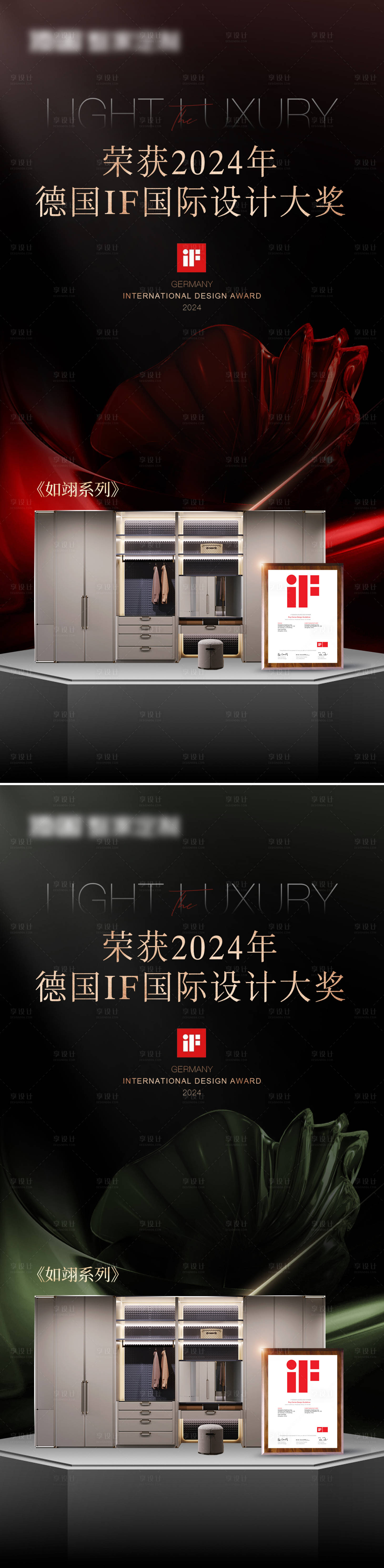 源文件下載【享設(shè)計】搜索編號：44150022618589592【家居iF獲獎海報】