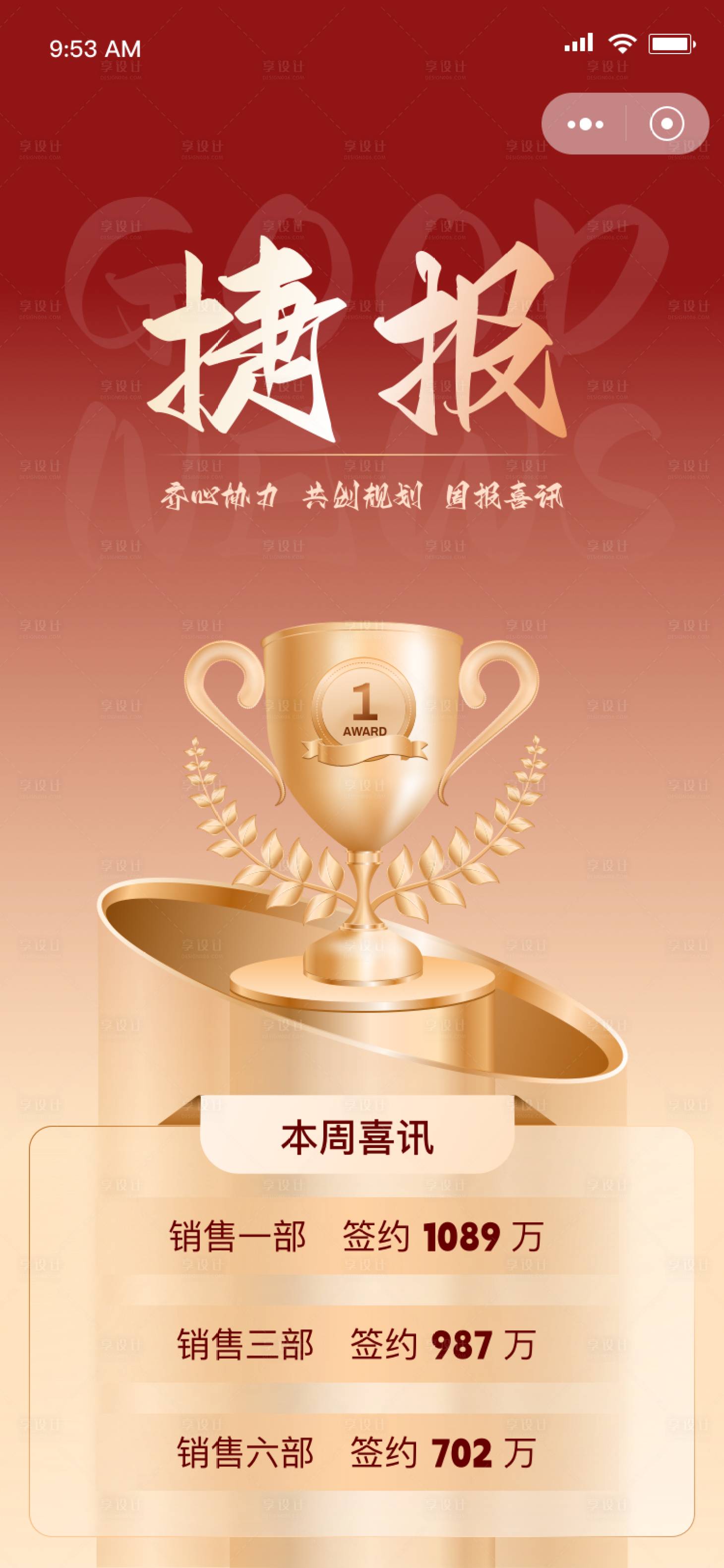源文件下载【企业周迅喜报海报】编号：52580022710912696