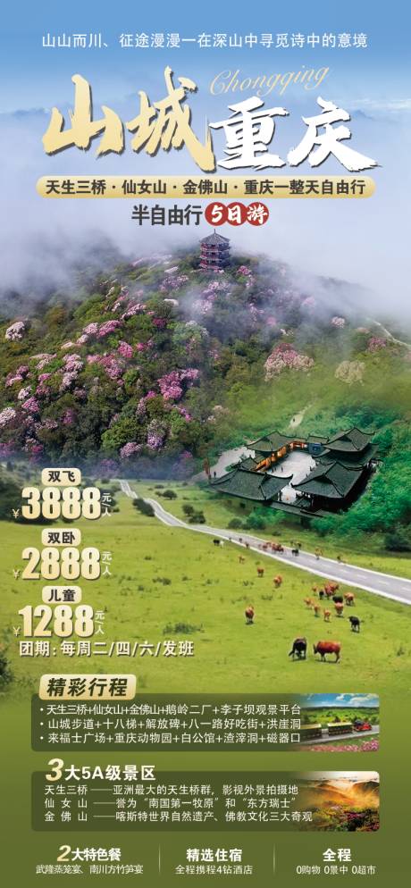 编号：18610022813181467【享设计】源文件下载-重庆山城旅游海报