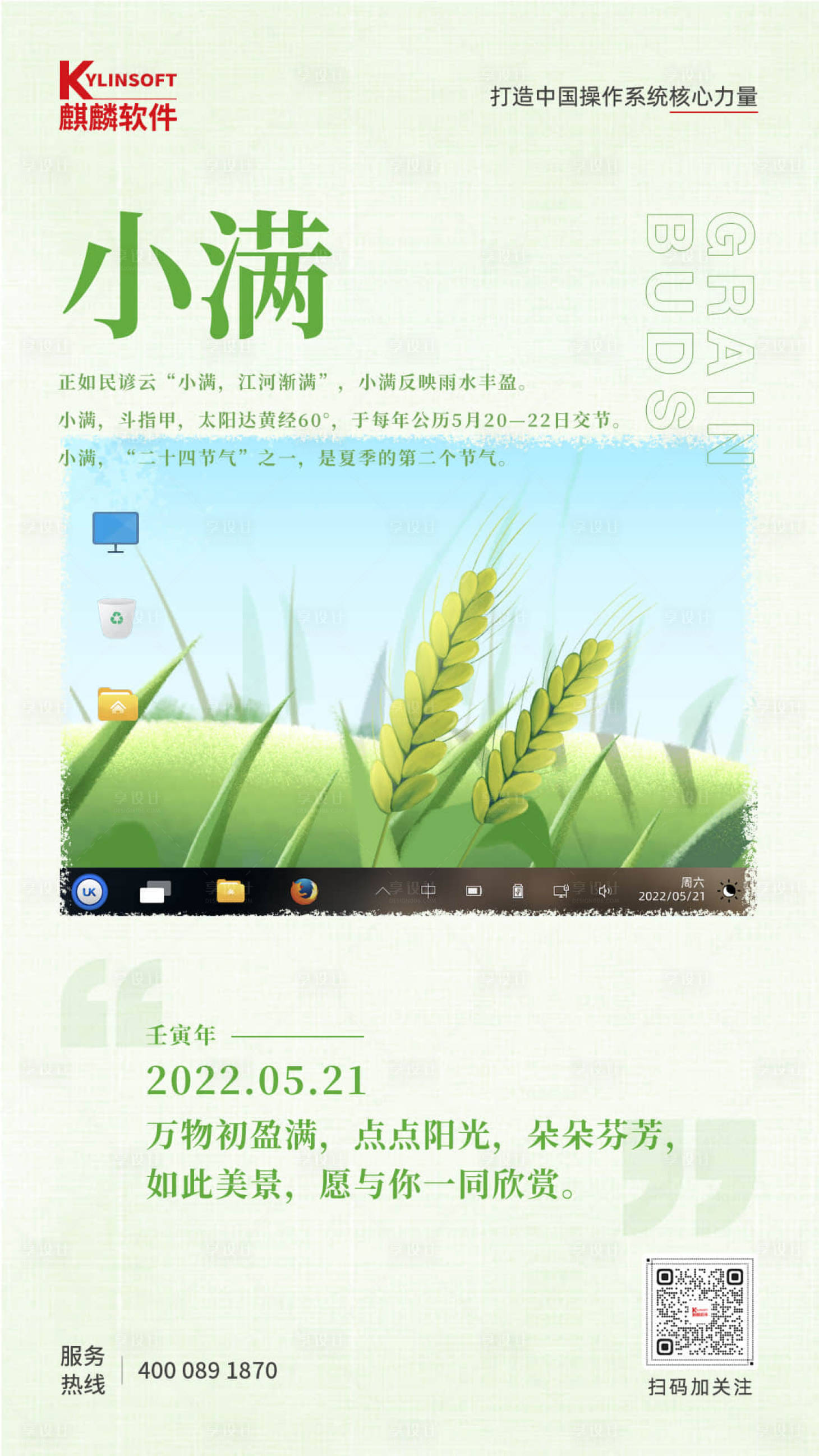 源文件下载【享设计】搜索编号：35260022841825846【小满海报】