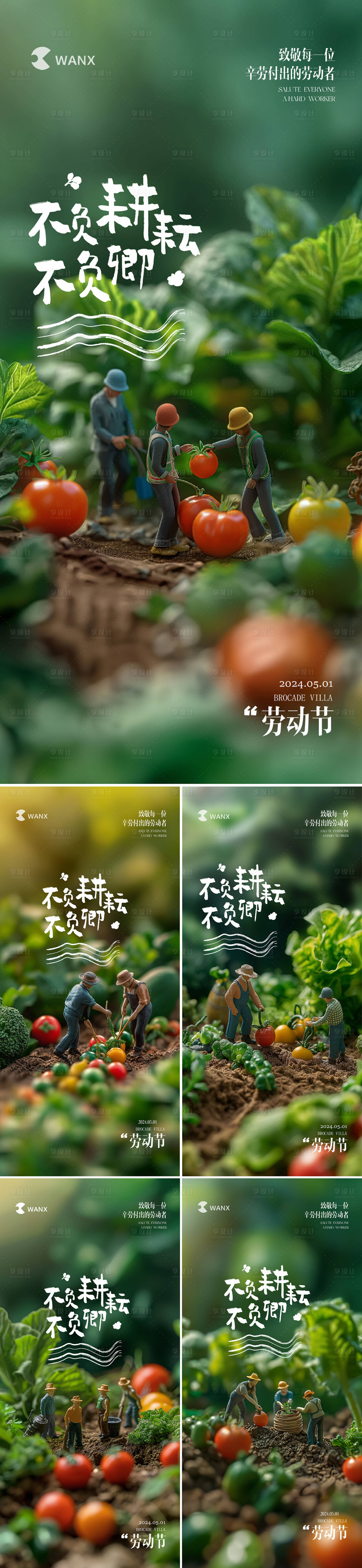 源文件下载【享设计】搜索编号：37720022508474839【劳动节海报】
