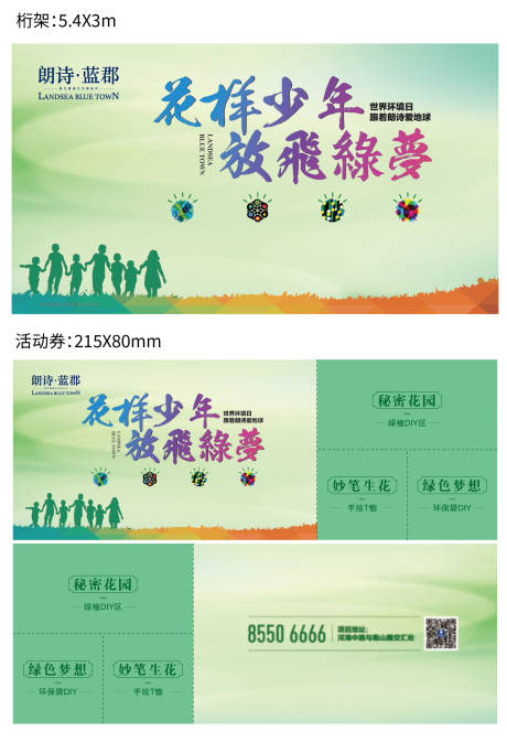 源文件下載【保護地球活動展板】編號：39510022621135033