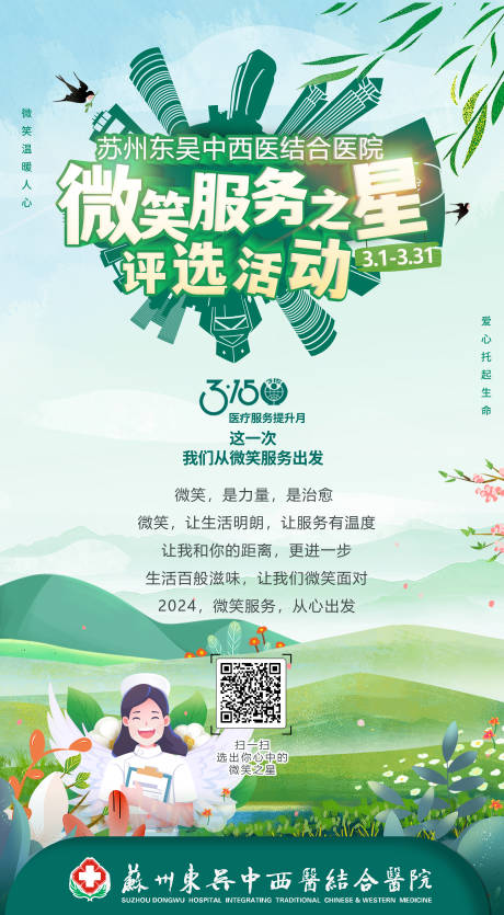源文件下载【315医疗服务小清新海报】编号：93990022308715985