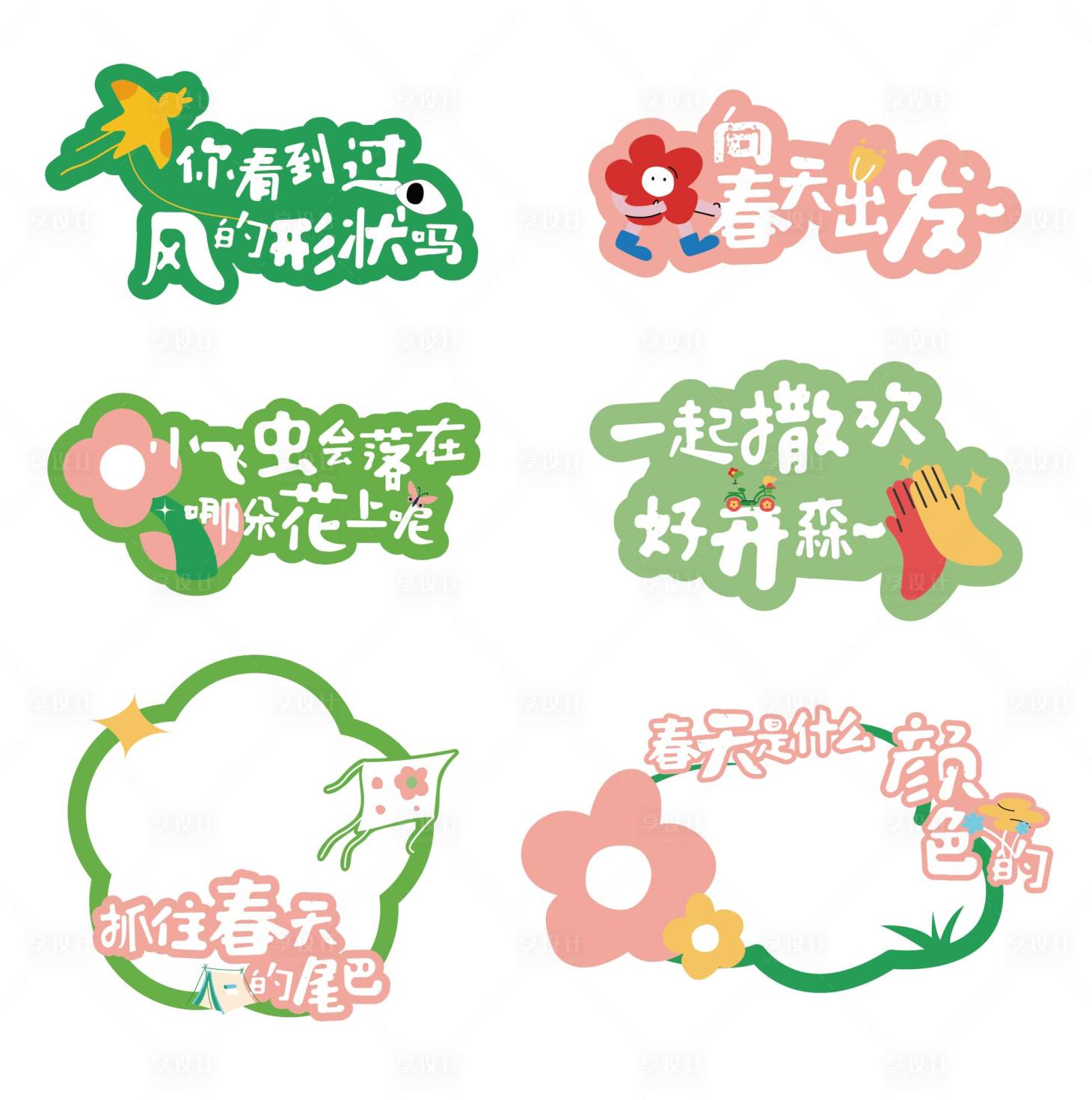 源文件下载【享设计】搜索编号：43030022452466015【春日活动异性KT板】