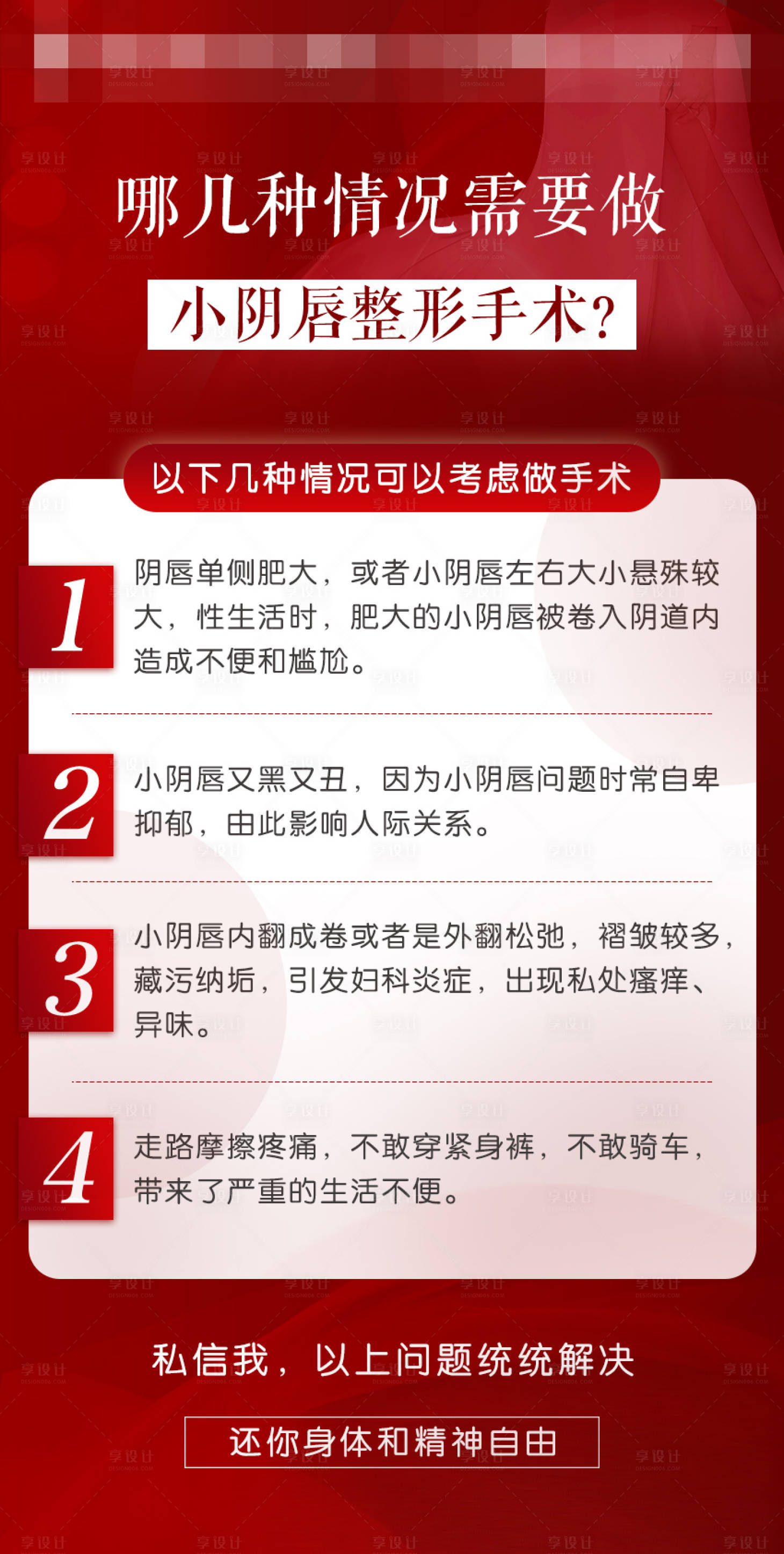 源文件下載【享設計】搜索編號：48500022593905015【哪種情況需要做陰唇整形手術】