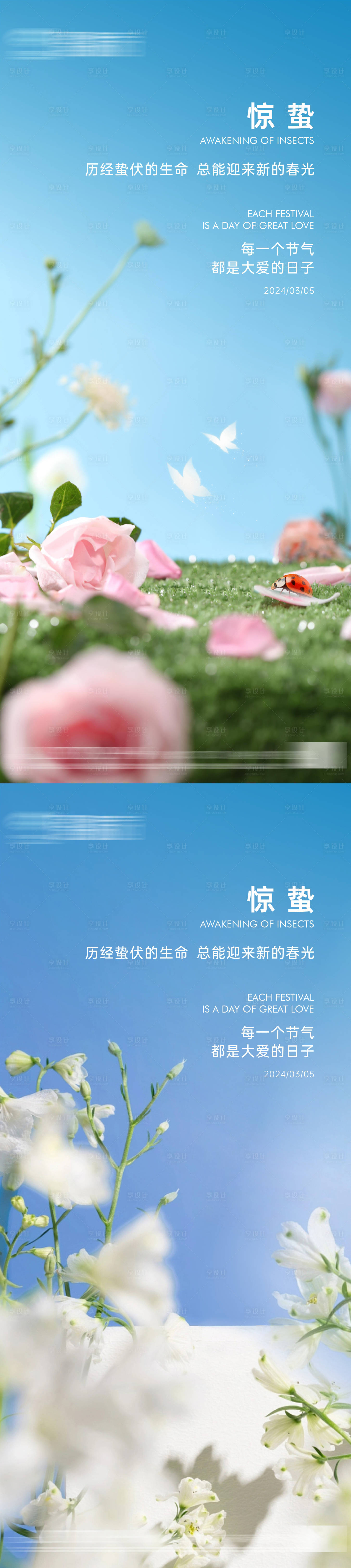 源文件下载【享设计】搜索编号：14160022236407829【地产惊蛰节气系列海报】