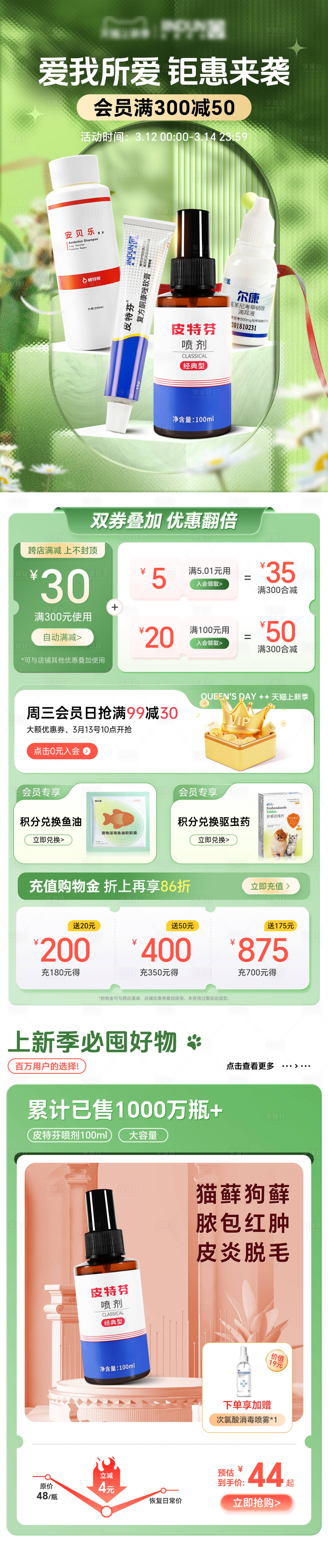 源文件下載【享設(shè)計(jì)】搜索編號(hào)：53650022403002499【上新季春季首頁】
