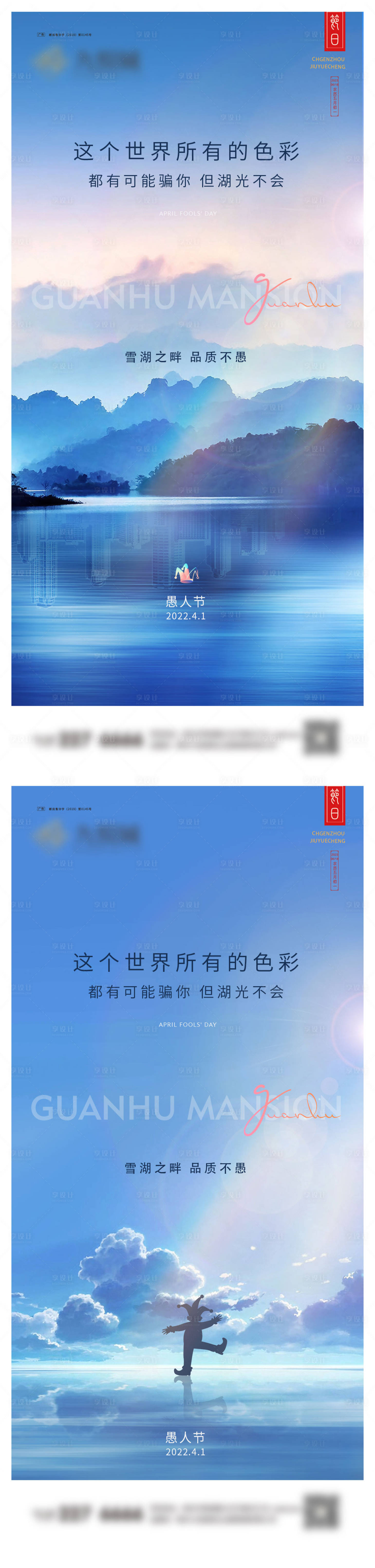 源文件下载【愚人节系列海报】编号：60080022468569367