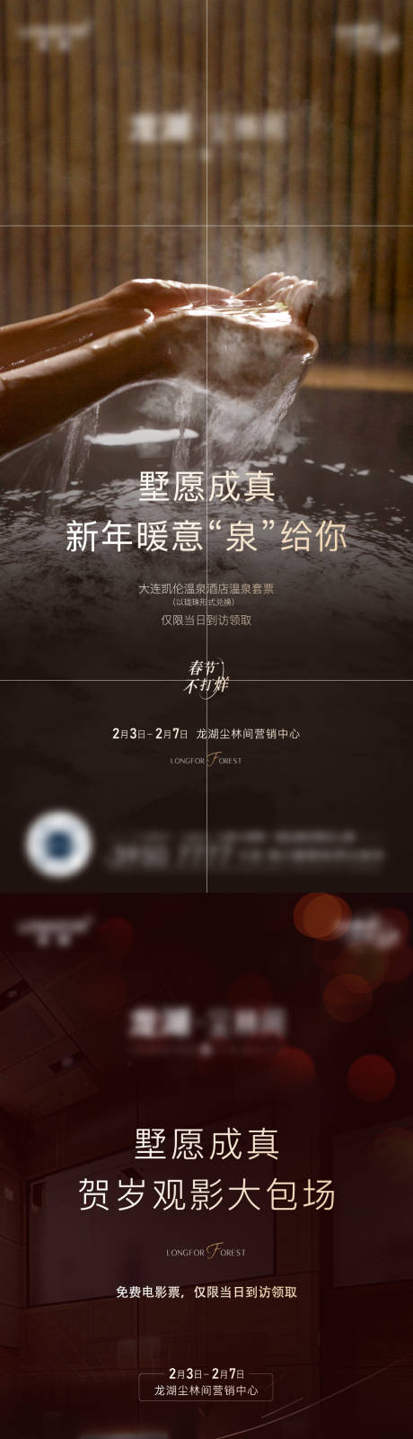 源文件下载【房地产观影答谢活动海报】编号：32380022641717436
